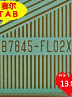 DB7845-FL02X三星46寸LED屏电视液晶驱动芯片TAB模块COF卷料推荐