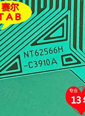 原型号NT62566H-C3910A夏普屏电视液晶驱动TAB模块COF卷料推荐
