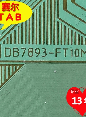 DB7893-FT10M原型号可代用S6C2B94-63三星IC卷料TAB模块COF直拍