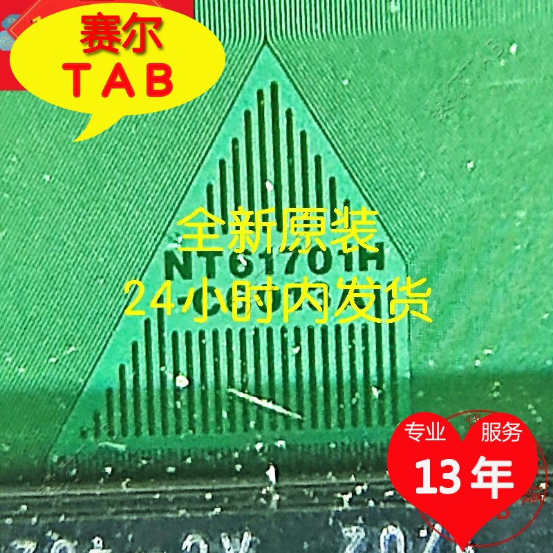 原型号推荐NT61701H-C6013A熊猫屏液晶驱动芯片TAB模块COF直拍 电子元器件市场 显示屏/LCD液晶屏/LED屏/TFT屏 原图主图