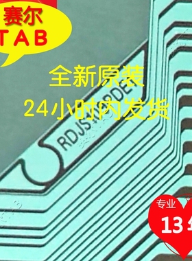 原型号RDJS109PDE1熊猫50寸屏电视液晶驱动COF模块TAB卷料推荐