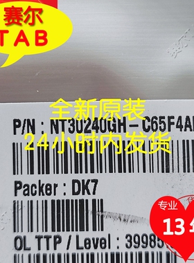 逛逛好店NT30240H-C65F4A华星液晶驱动TAB模块COF原包装卷料直拍