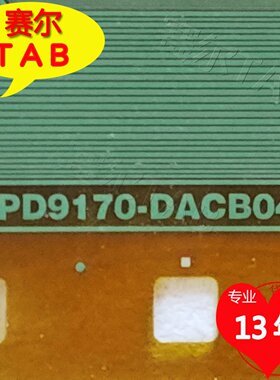 原装EPD9170-DACB04京东方75寸屏电视液晶驱动TAB模块COF卷料推荐
