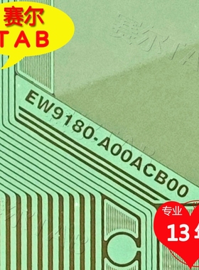 EW9180-A00ACB00全新卷料BOE43寸屏电视液晶驱动芯片TAB模块COF
