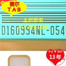 逛逛好店D160994NL-054代D160994NL-051全新卷料TAB模块COF直拍