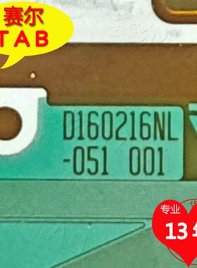 原型号D160216NL-051三星屏电视液晶驱动Y侧TAB模块COF卷料推荐