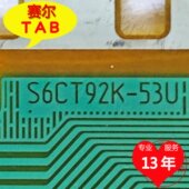 原型号S6CT92K 53U京东方49寸屏电视液晶驱动TAB模块COF卷料推荐