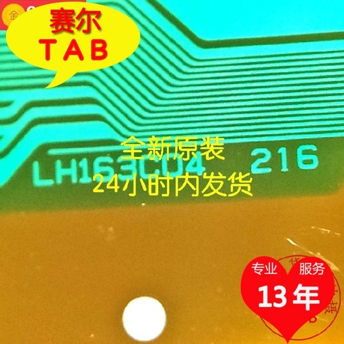 夏普TAB全新卷料LH163C04液晶屏