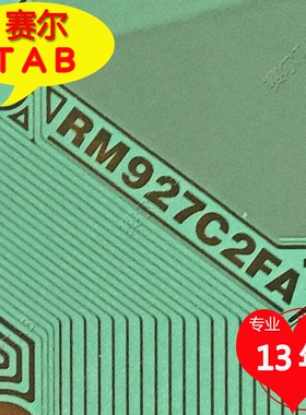 RM927C2FA原型号RAYDIUM-634京东方屏电视液晶驱动TAB模块COF卷料