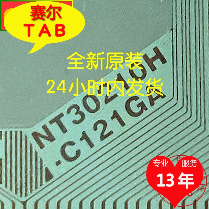 NT30210H-C121GA原型号BOE京东方液晶驱动TAB模块COF全新卷料直拍 电子元器件市场 显示屏/LCD液晶屏/LED屏/TFT屏 原图主图