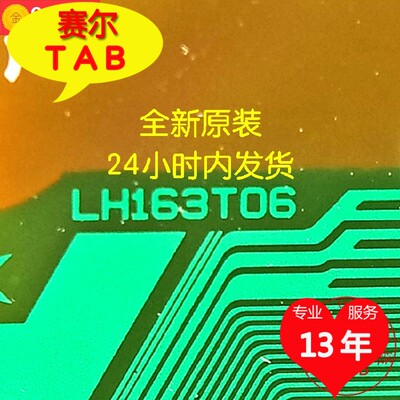 夏普液晶驱动IC模块LH163T06