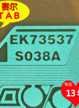 原型号EK73537S038A夏普60-70寸Y侧电视液晶驱动IC卷料TAB模块COF