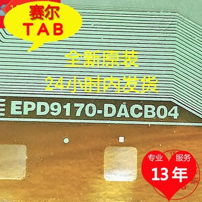 逛逛好店EPD9170-DACB04原型号BOE京东方液晶驱动TAB模块COF卷料