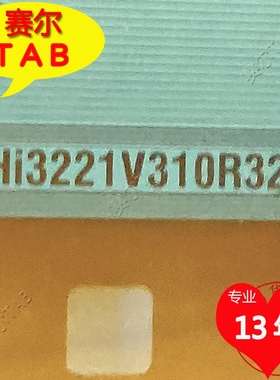 HI3221V310R322全新卷料华星液晶驱动芯片COF模块TAB原型号直拍