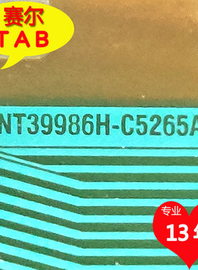 原装的NT39986H-C5265A/B群创屏电视液晶驱动TAB模块COF新料推荐