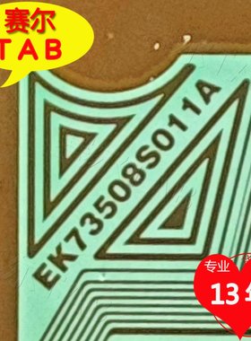 EK73508S011A和EK77512S013B夏普60寸屏电视液晶驱动TAB模块COF