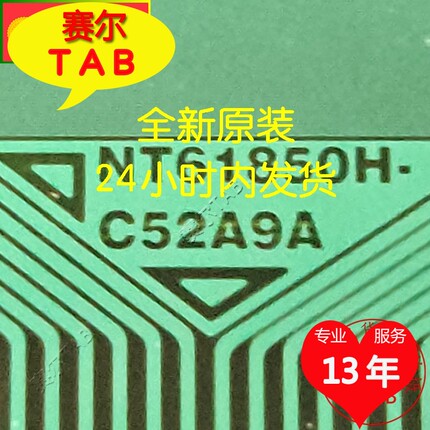 原型号NT61850H-C52A9A全新卷料群创屏液晶驱动COF模块TAB直拍