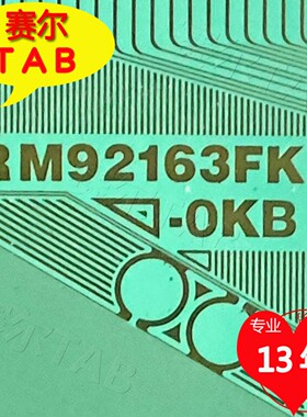 RM92163FK-OKB原型号AUO液晶驱动TAB模块COF卷料RM92163FK-OK8
