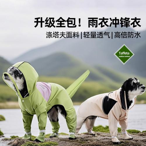 宠物小狗狗专用雨衣四脚全包防水泰迪比熊雪纳瑞柴犬小型幼犬衣服