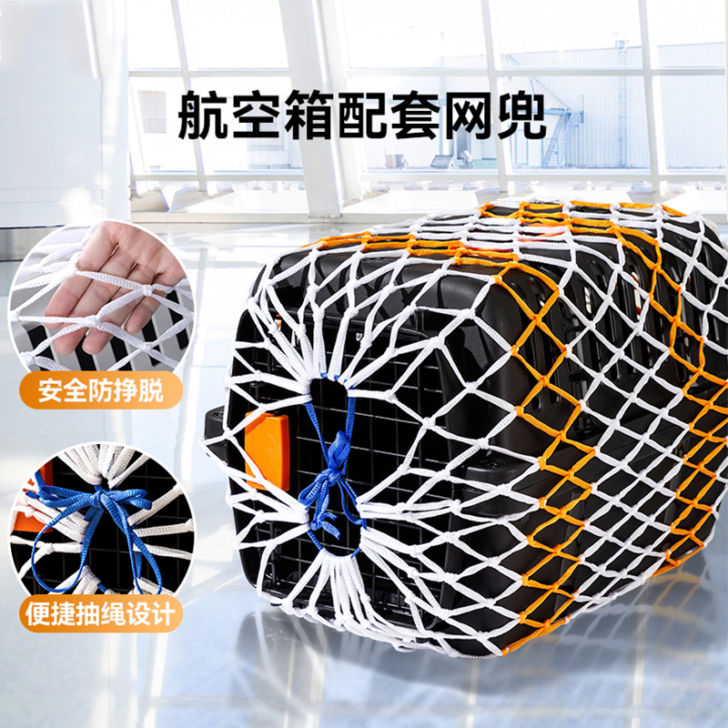 宠物航空箱配套网兜挂网绳