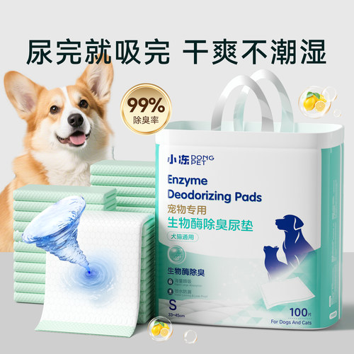 宠物狗狗吸尿纸尿垫尿片宠物厕所泰迪除臭垫尿不湿加厚一次性尿垫