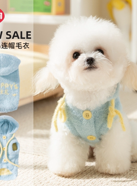 宠物狗狗衣服绒衣加厚秋冬款保暖比熊泰迪博美猫咪小型犬约克夏犬