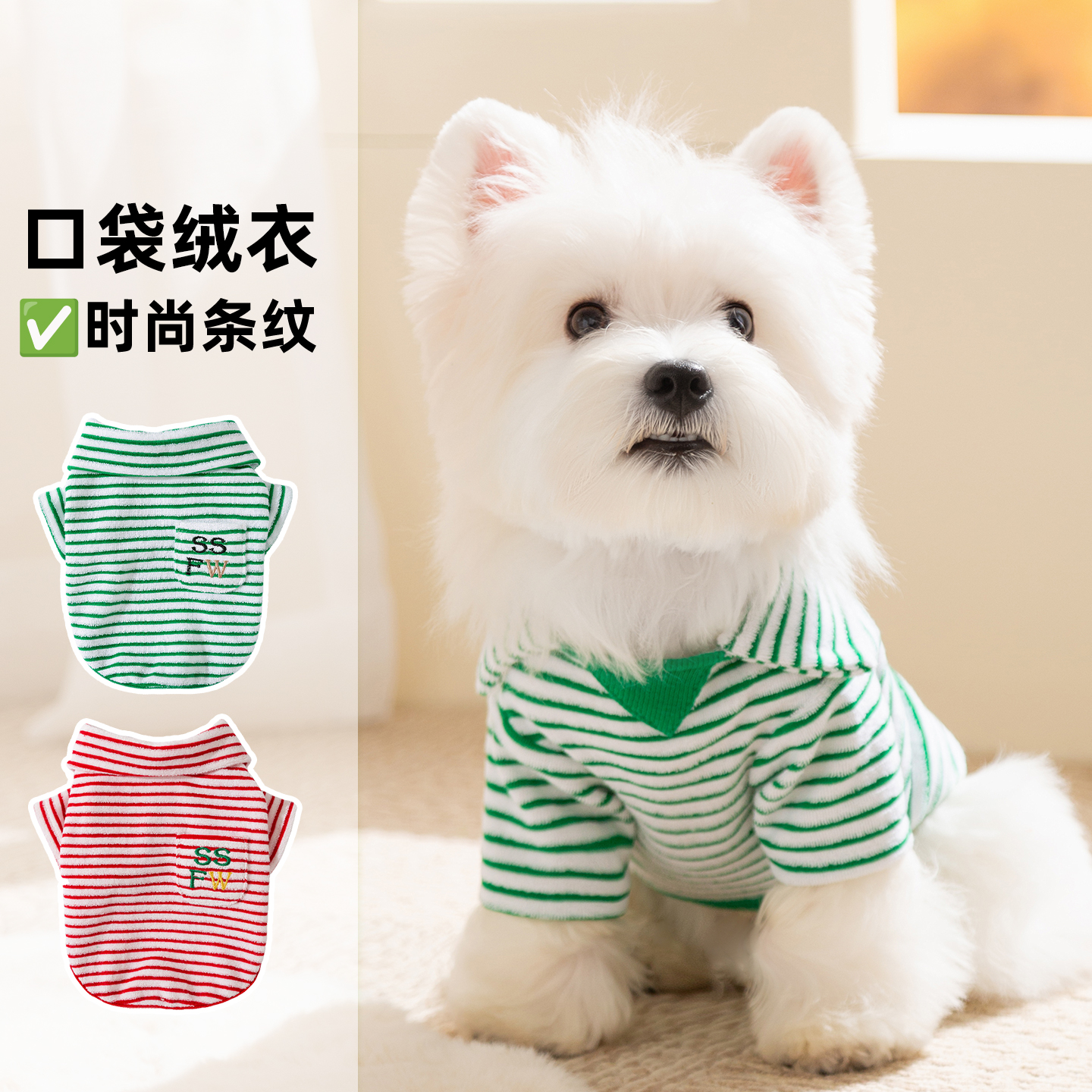 宠物条纹毛巾布翻领两脚薄款绒衣