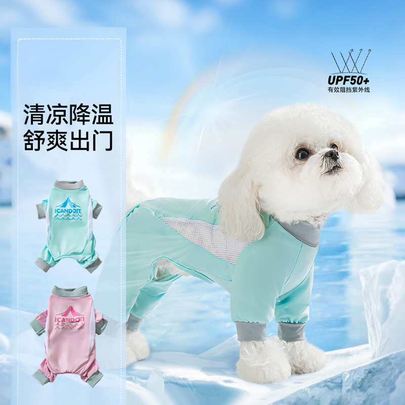 狗狗衣服冰爽夏日四脚凉凉衣