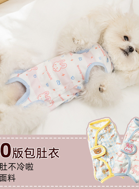 四脚包肚衣宠物小狗狗护肚衣睡衣空调服小型犬断奶绝育服猫咪衣服