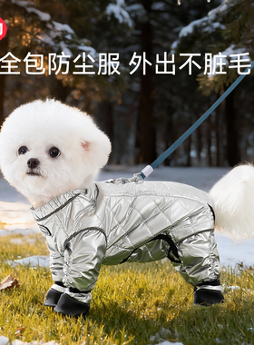 宠物防脏腿套四脚防尘裤全包罩衣小狗狗衣服比熊外出遛狗神器冬装