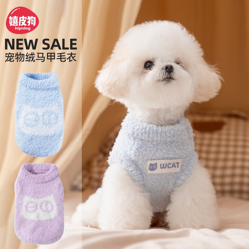 秋冬季小狗狗衣服小型犬保暖泰迪比熊博美雪纳瑞猫咪毛衣宠物冬装