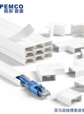 20*10mm 40cm长 pvc线槽带蓝色背胶 明装电线收纳墙面走线方形槽