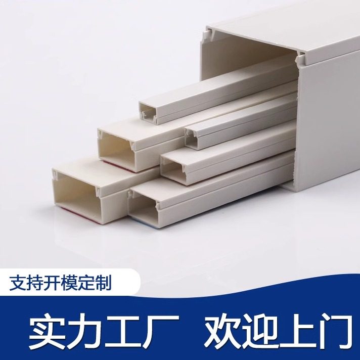 厂家直销索仕线槽自粘