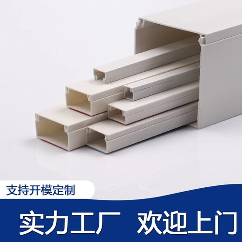 可定做索仕布线槽自粘