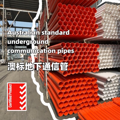 澳标地下通信管DN50/100/150/200