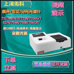 上海佑科UV721/722/752实验室紫外可见分光光度计可见光谱分析仪