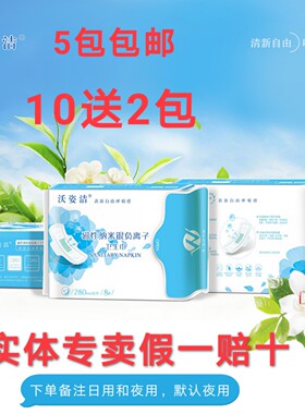 沃洁纳米银负离子夜用卫生巾