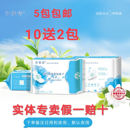 沃惠沃洁磁性纳米银负离子夜用卫生巾特价12包96片包邮 - 封面