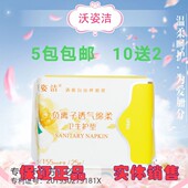 沃惠沃洁磁性纳米银负离子卫生护垫任意5包 包邮