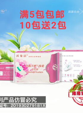沃洁纳米银负离子透气日用卫生巾