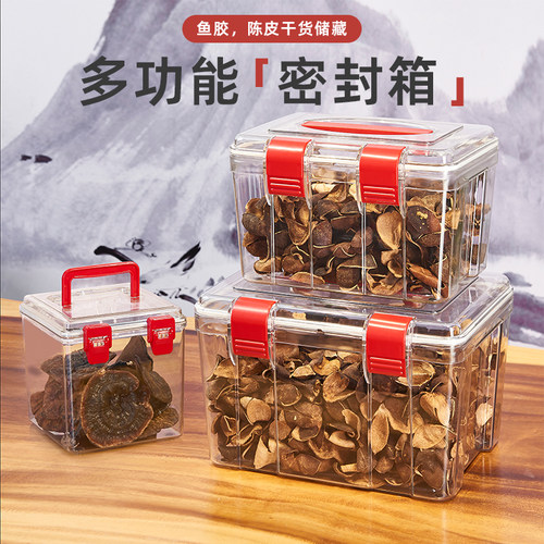 防潮密封箱鱼胶陈皮食品收纳盒
