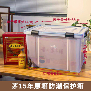 茅15年原箱不拆箱保存密封套件茅30年防跑酒防潮白酒整箱保护套