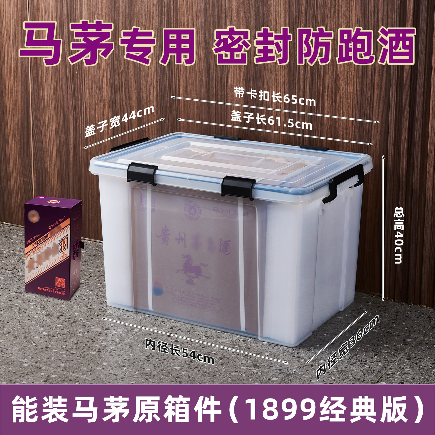 新款马年生肖原箱保存密封套件公斤鼓乐飞天防潮防跑酒马茅收纳箱