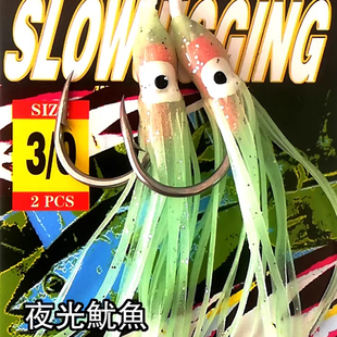 海上猎人夜光铁板钩SEAHUNTER深海不锈钢快抽慢摇带鱿鱼假饵鱼钩