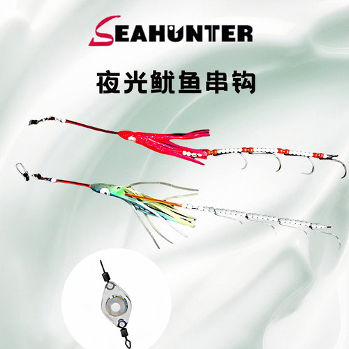 海上猎人夜光带钩鱼眼诱鱼灯