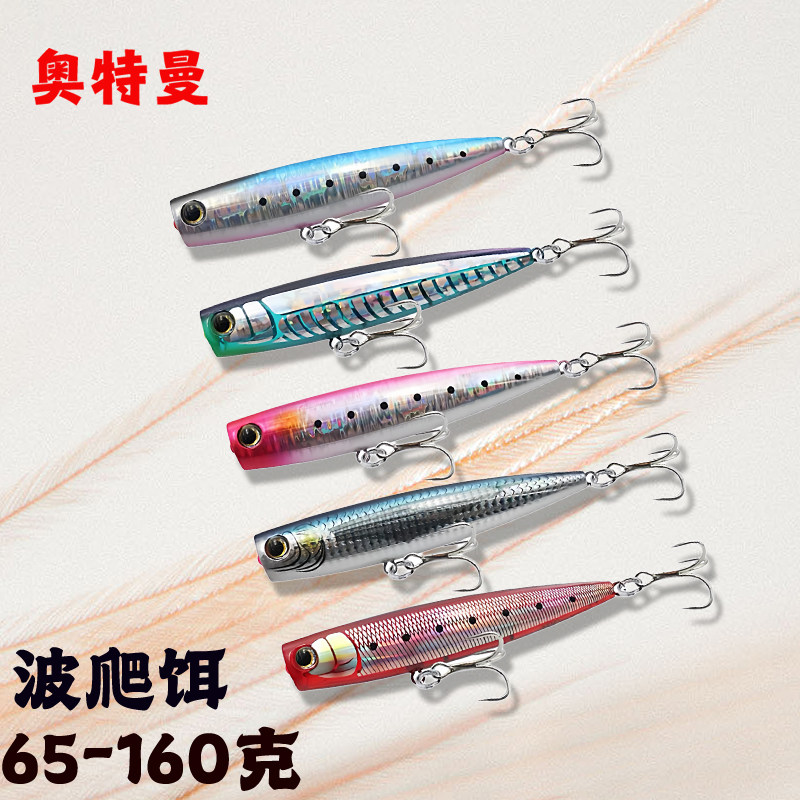 小口撞水波爬饵海钓马鲛鲅鱼饵