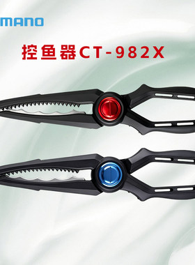 日本SHIMANO禧玛诺控鱼器CT-982X海钓矶钓鱼具配件夹鱼轻型钳子