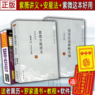 正版紫微斗数讲义解密图解 倪海厦全套预测全书一本通 星曜性质安星法及推断实例王亭之 陆斌兆紫薇斗数精成看盘南北山人白话入门