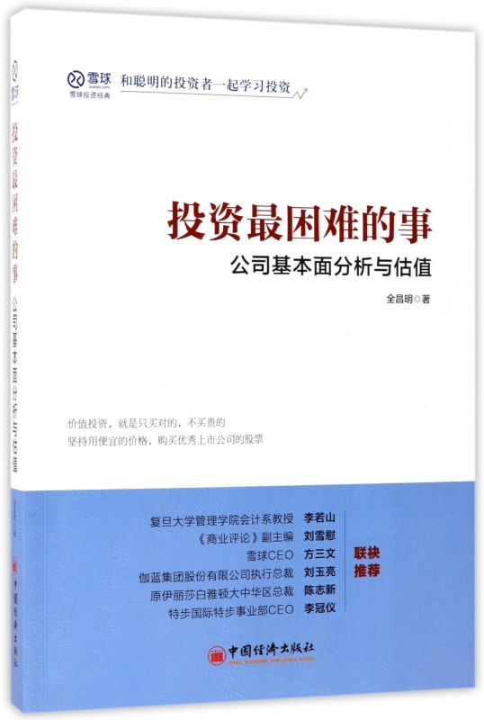 投资最困难的事