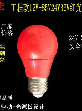 低压LED红色灯泡12V-85V伏红色36V户外照明24V矿井信号警示氛围灯